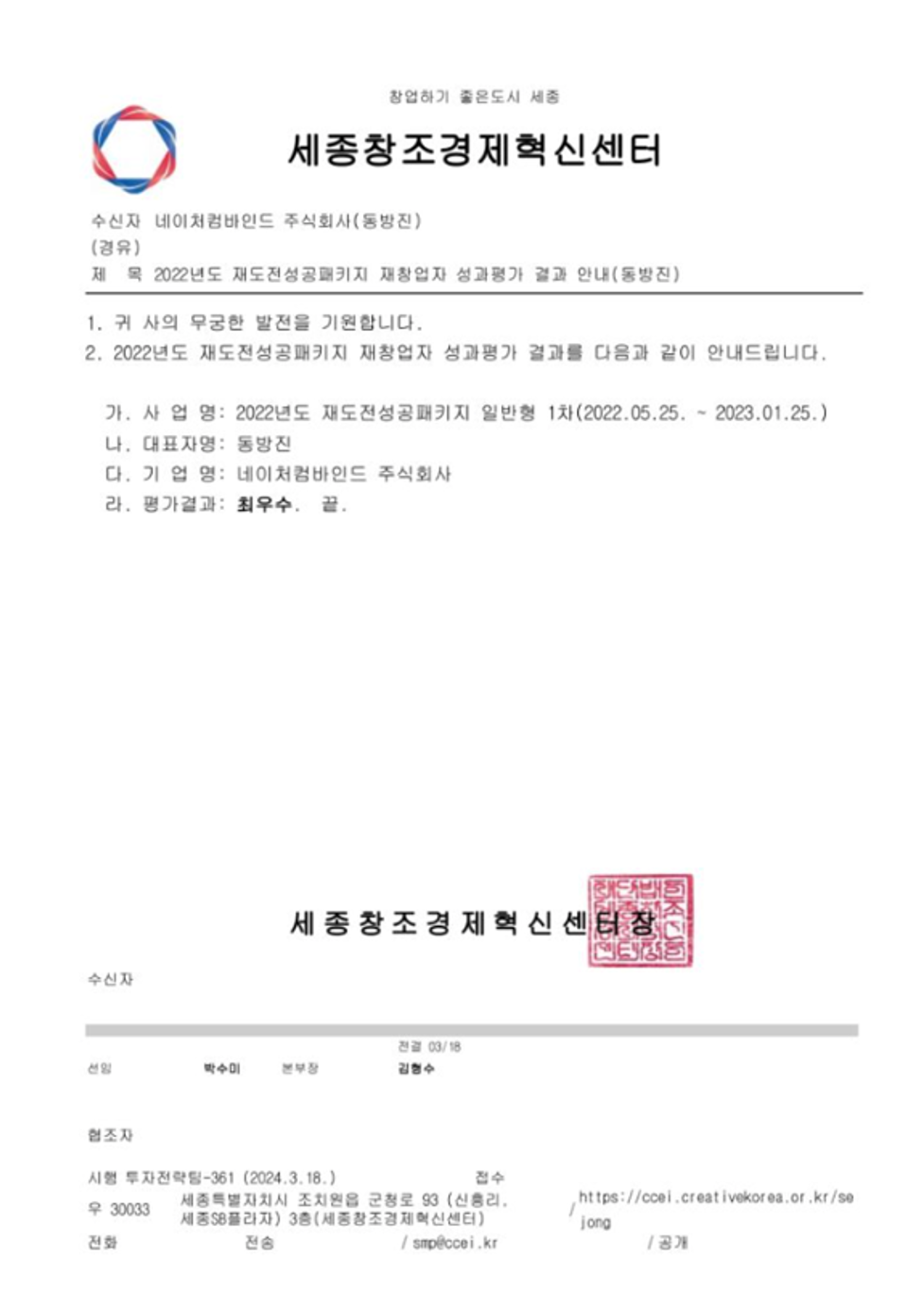 2022 재도전성공패키지 성과평가 최우수